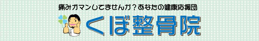 整骨院ロゴマーク